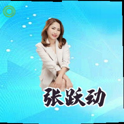 张跃动